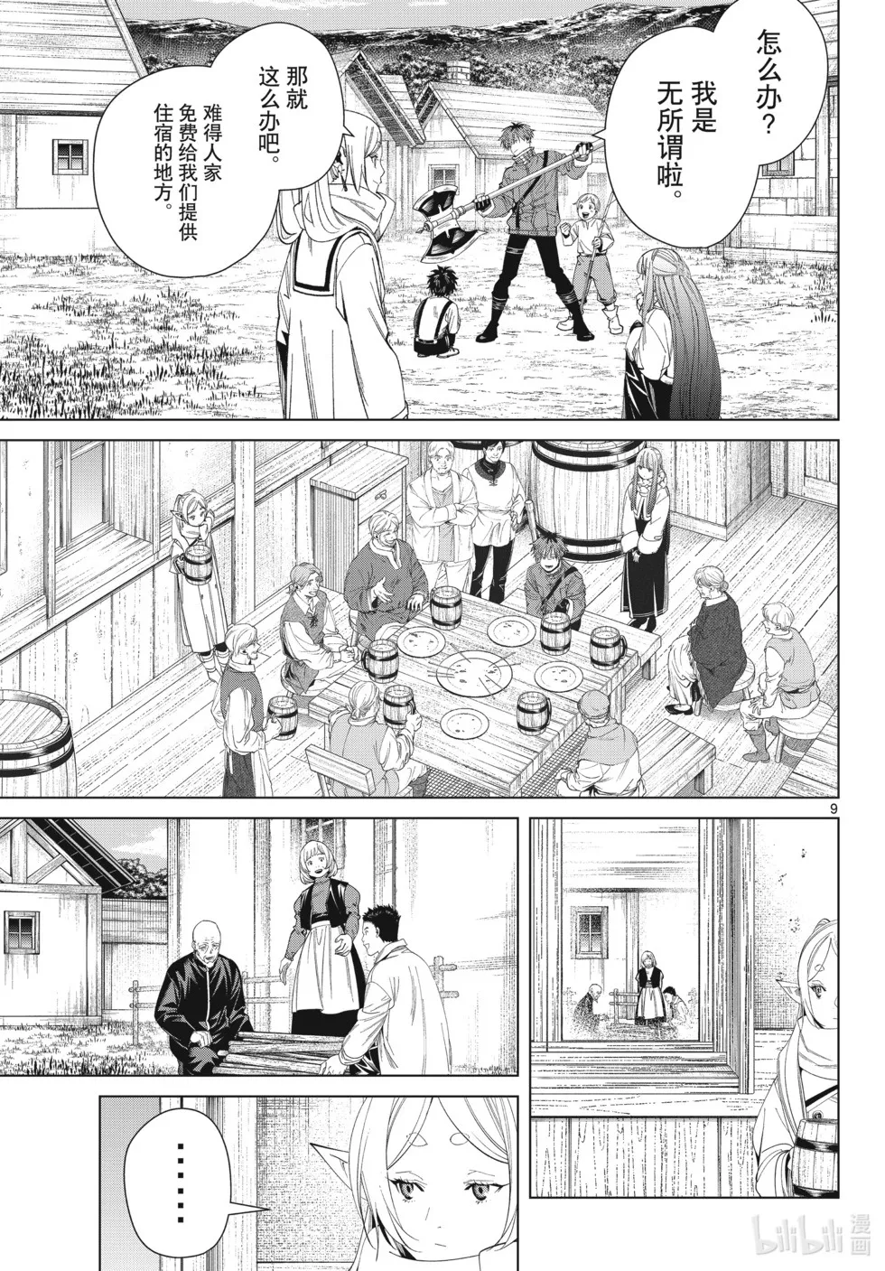 第124话 第9页
