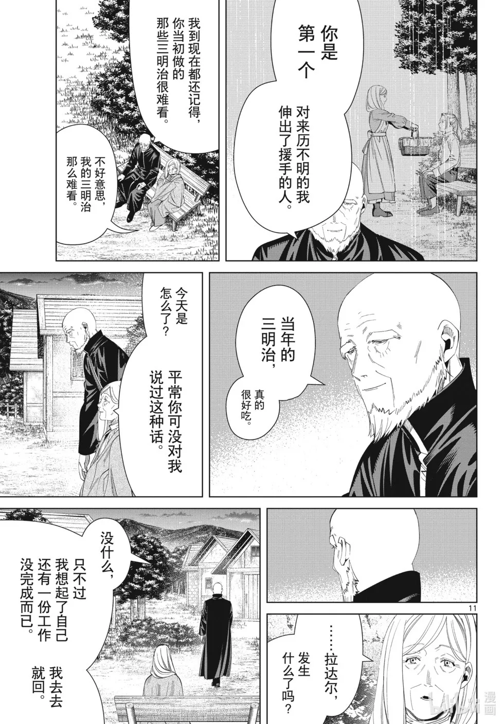 第124话 第11页