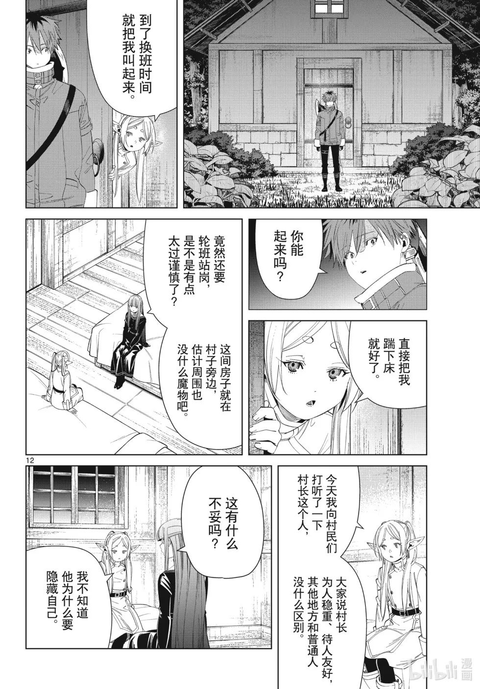 第124话 第12页