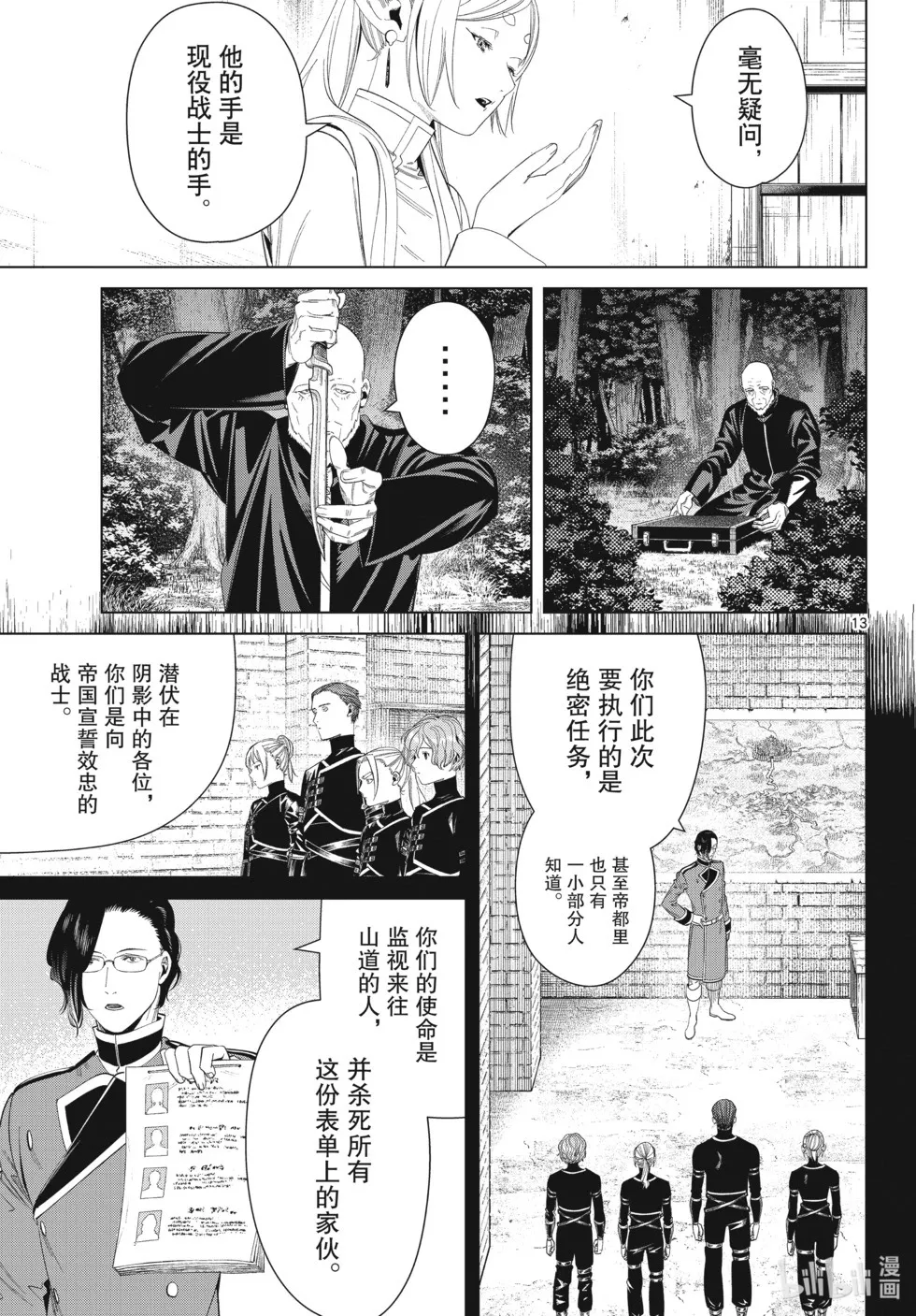 第124话 第13页