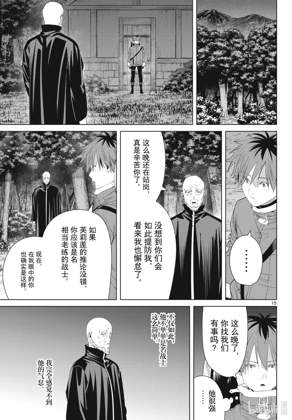 第124话 第15页