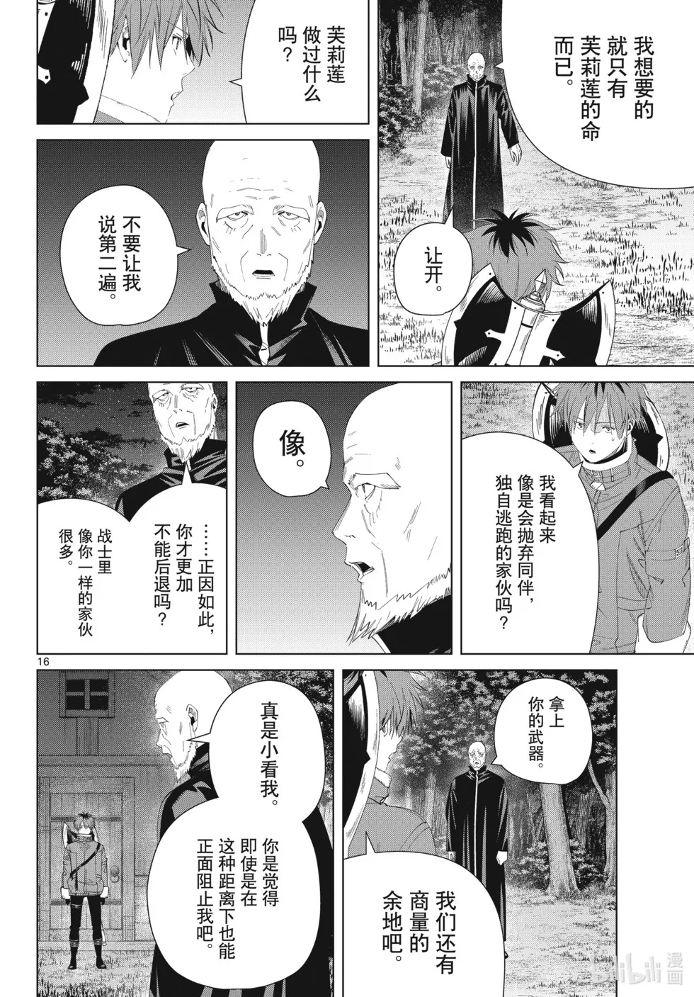 第124话 第16页