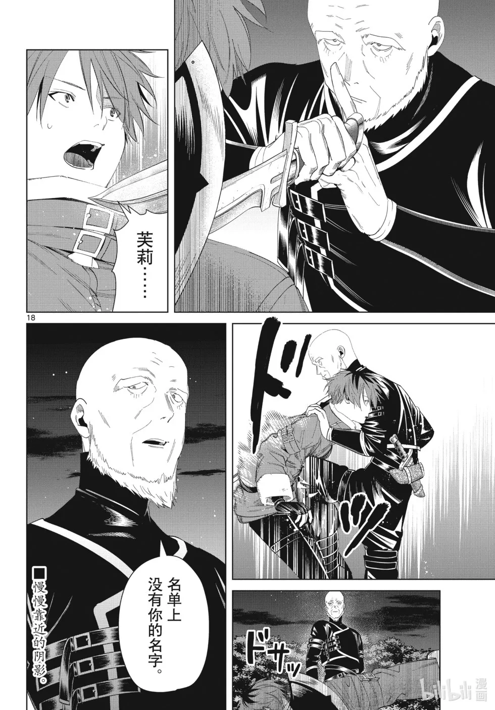 第124话 第18页
