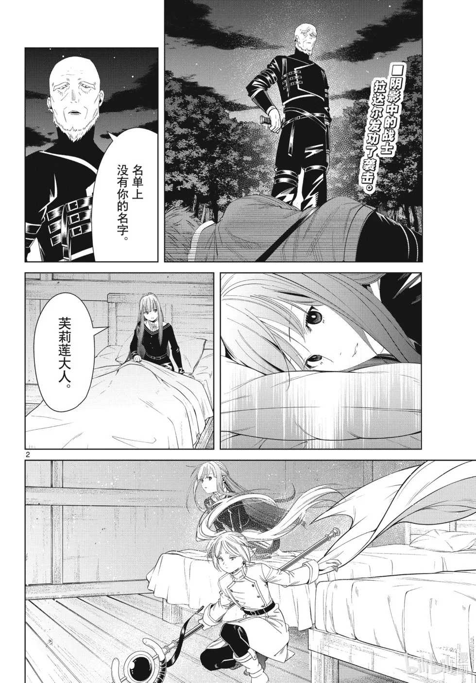 第125话 家人 第2页