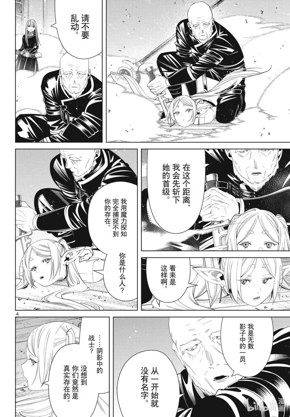 第125话 家人 第4页