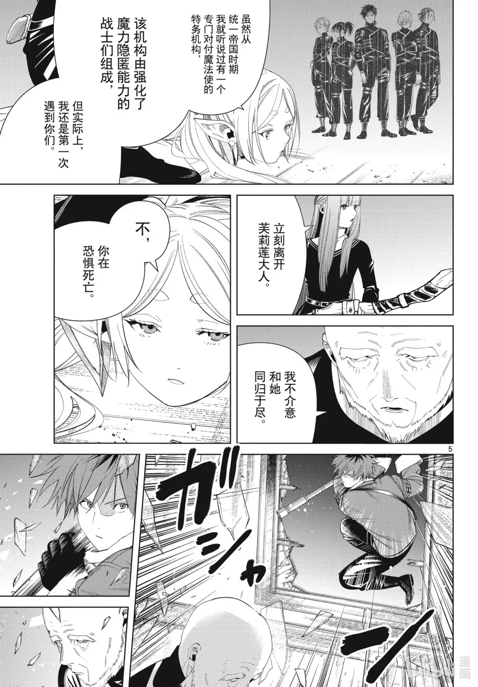 第125话 家人 第5页
