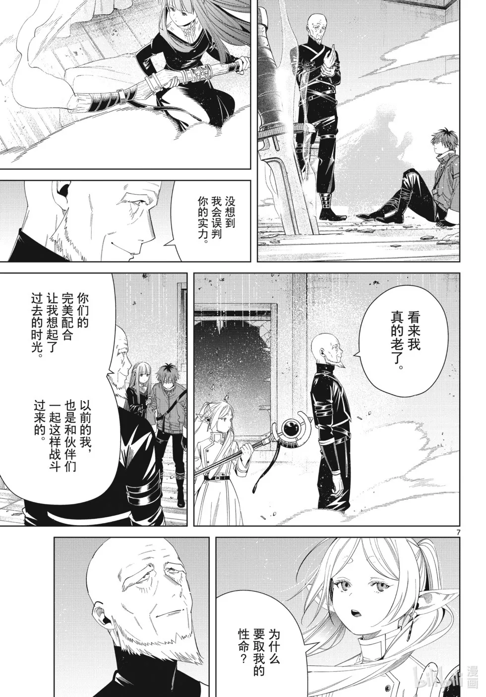 第125话 家人 第7页