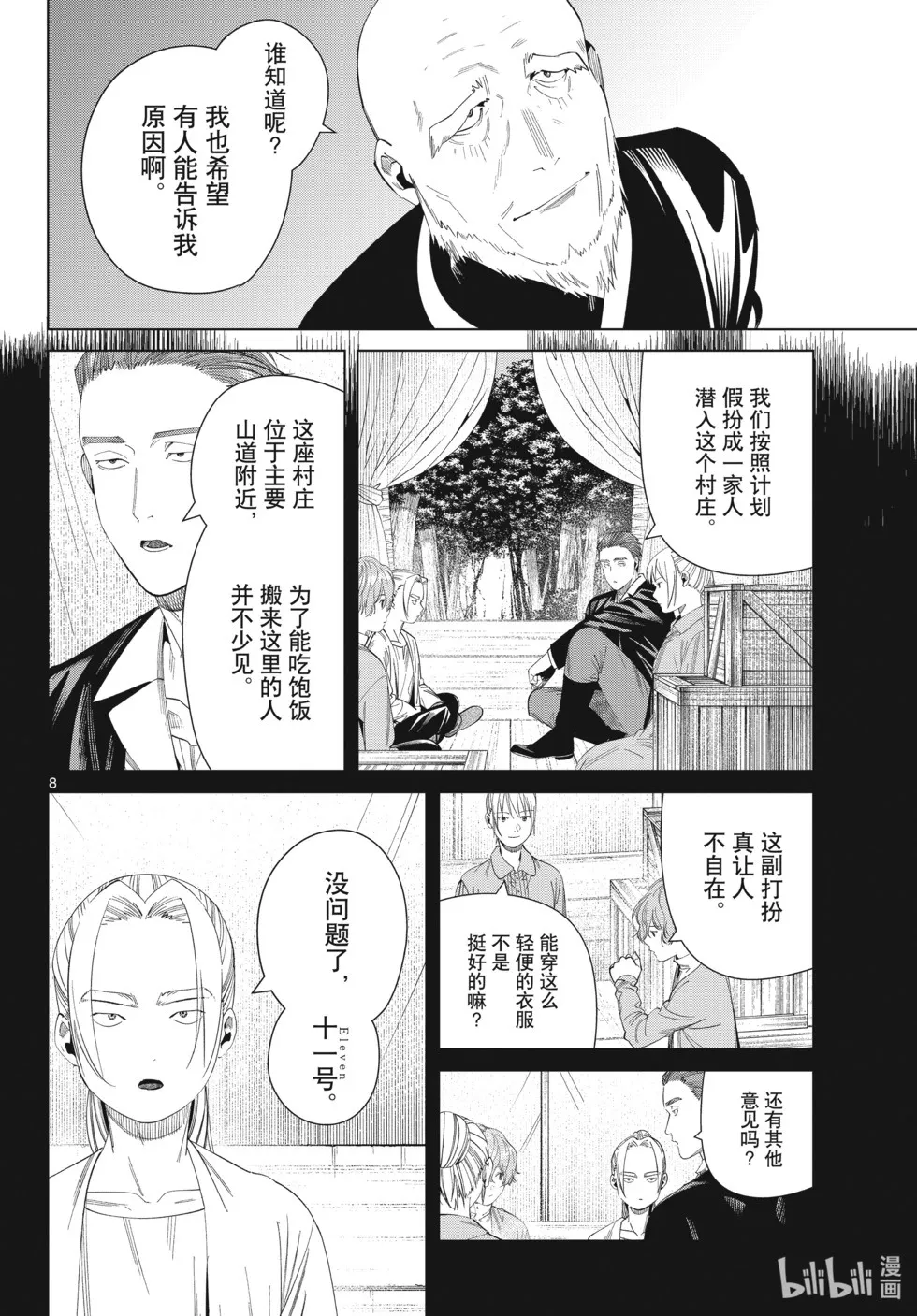 第125话 家人 第8页