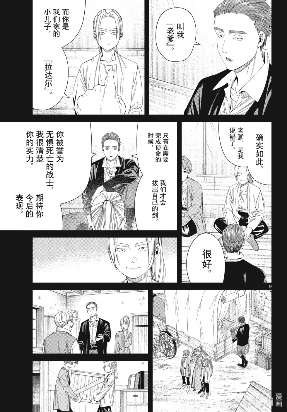 第125话 家人 第9页