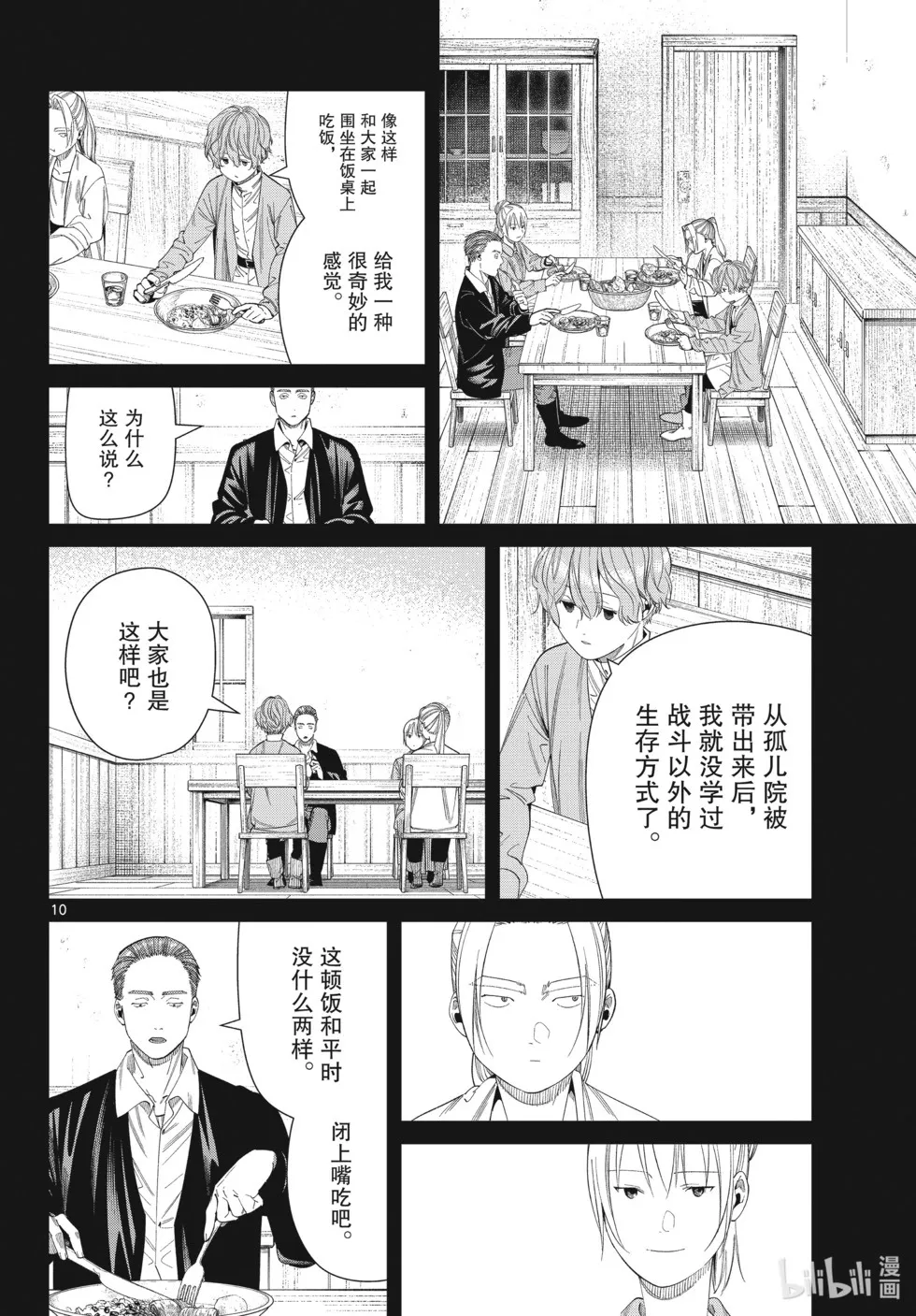第125话 家人 第10页