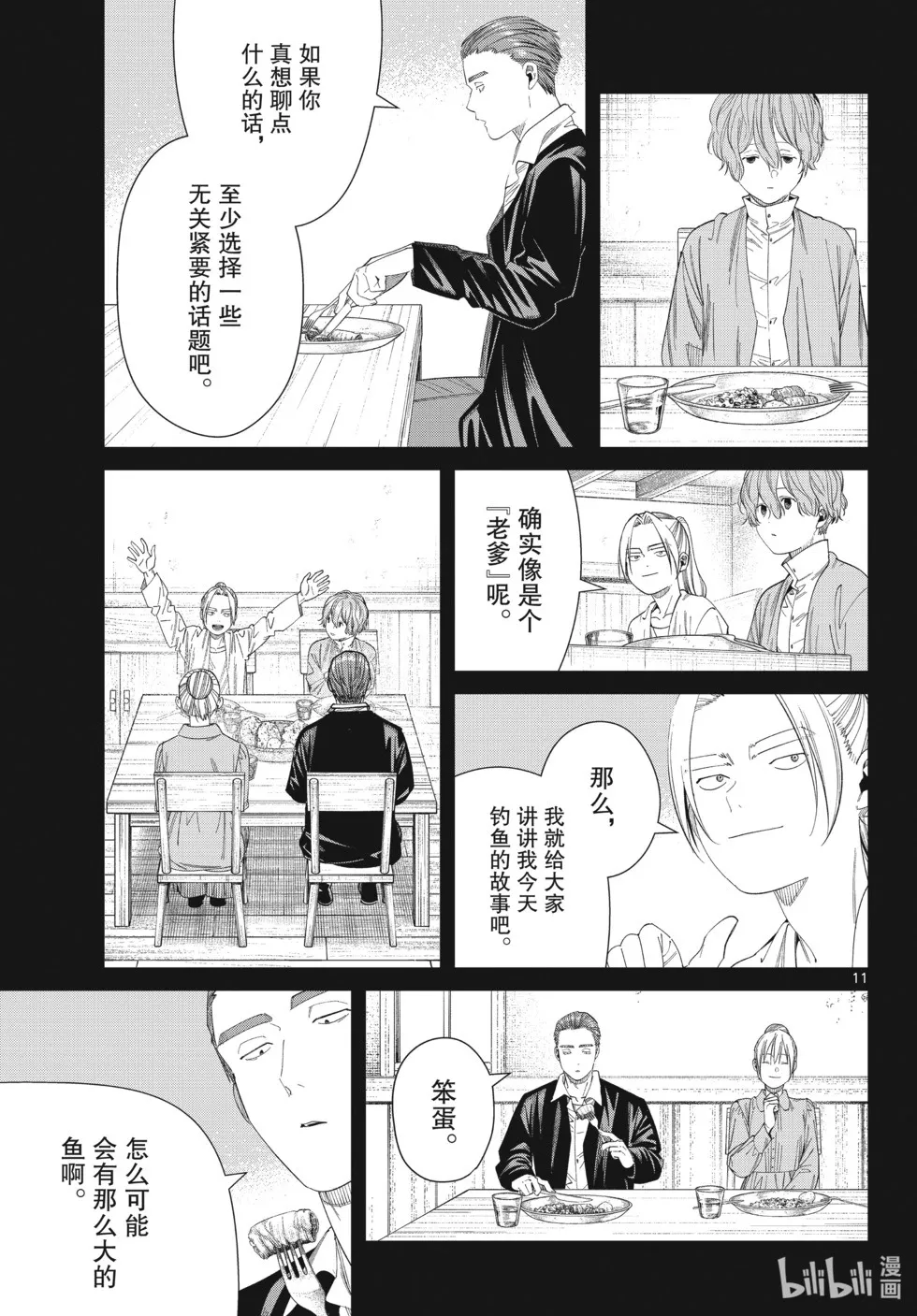 第125话 家人 第11页
