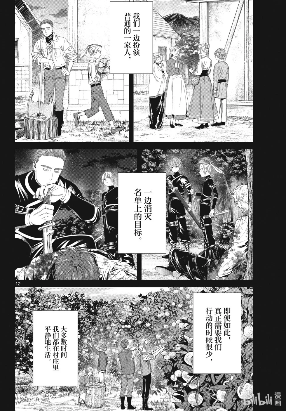 第125话 家人 第12页