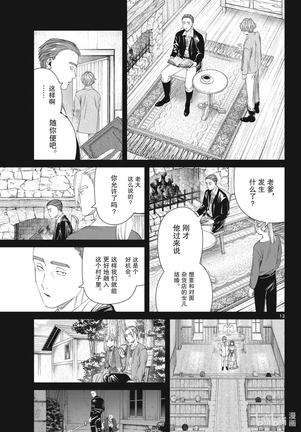 第125话 家人 第13页