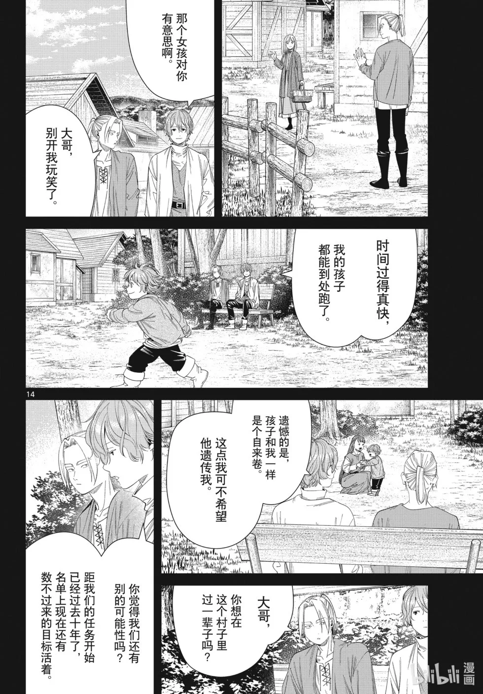 第125话 家人 第14页