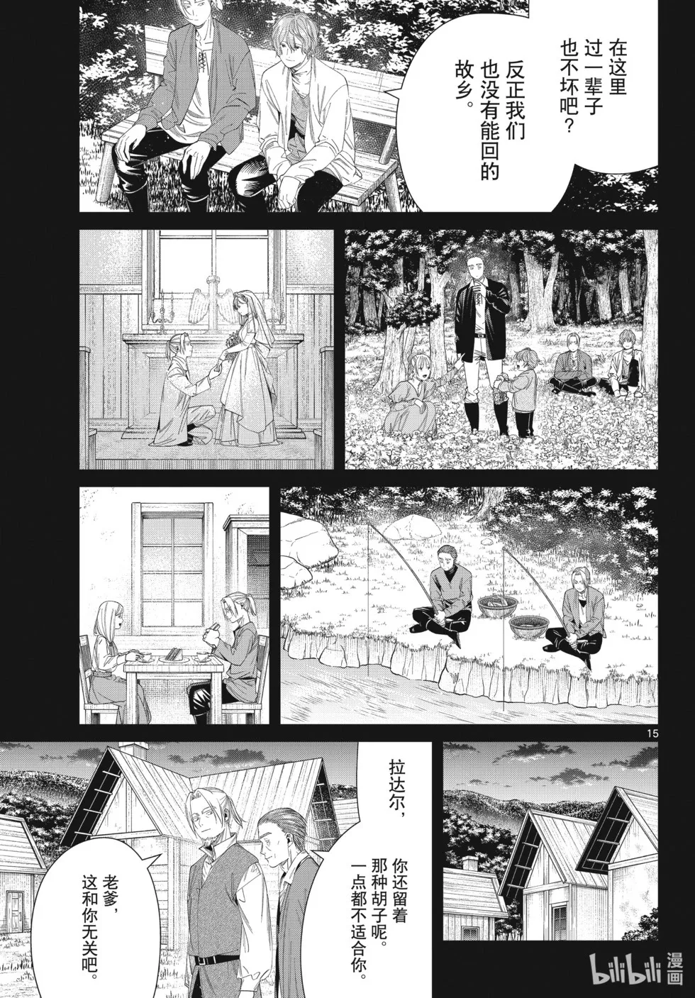 第125话 家人 第15页