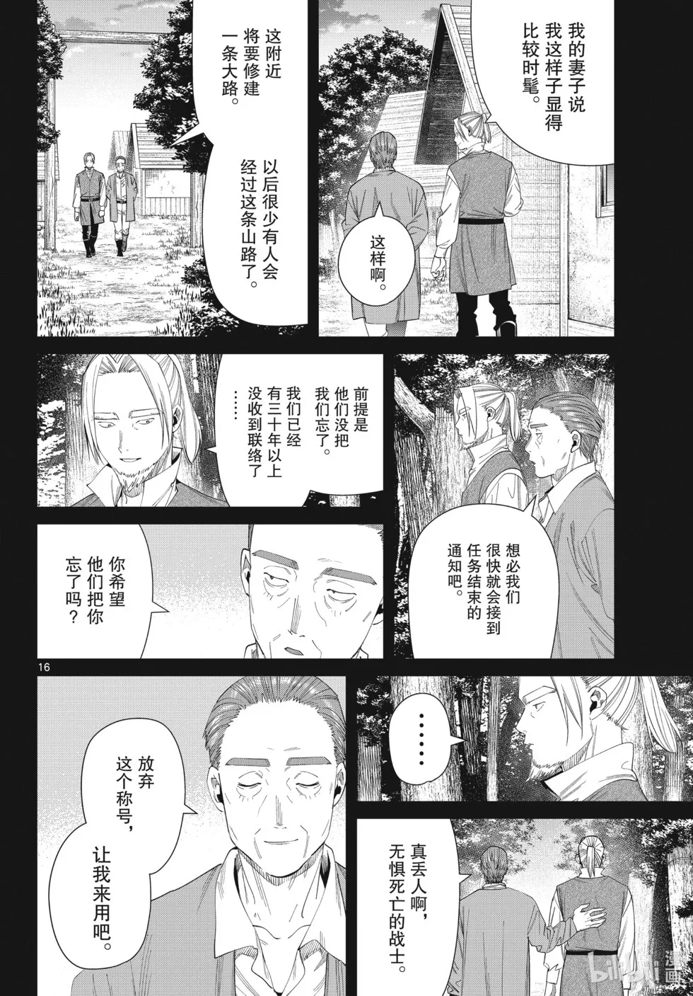 第125话 家人 第16页