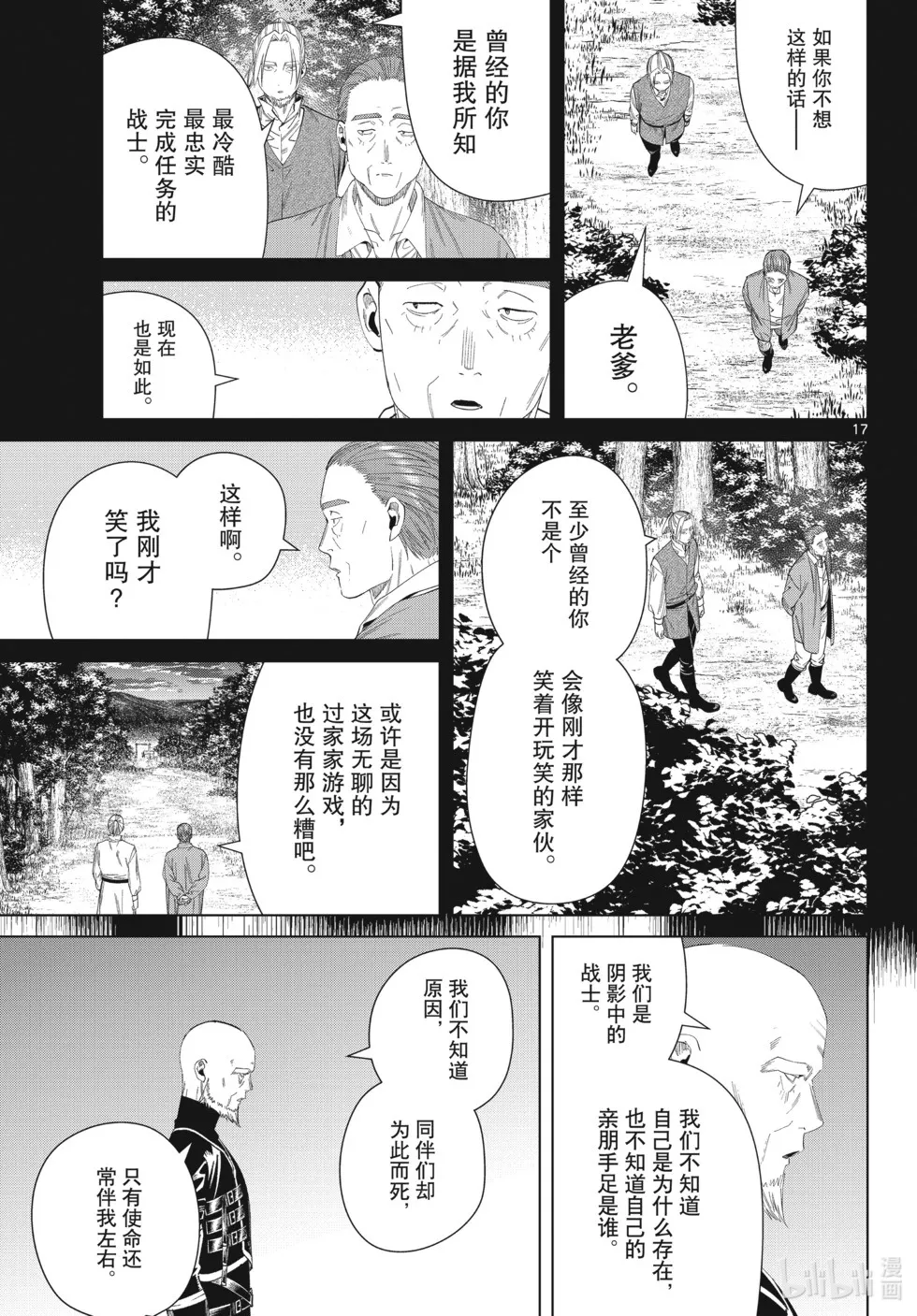 第125话 家人 第17页