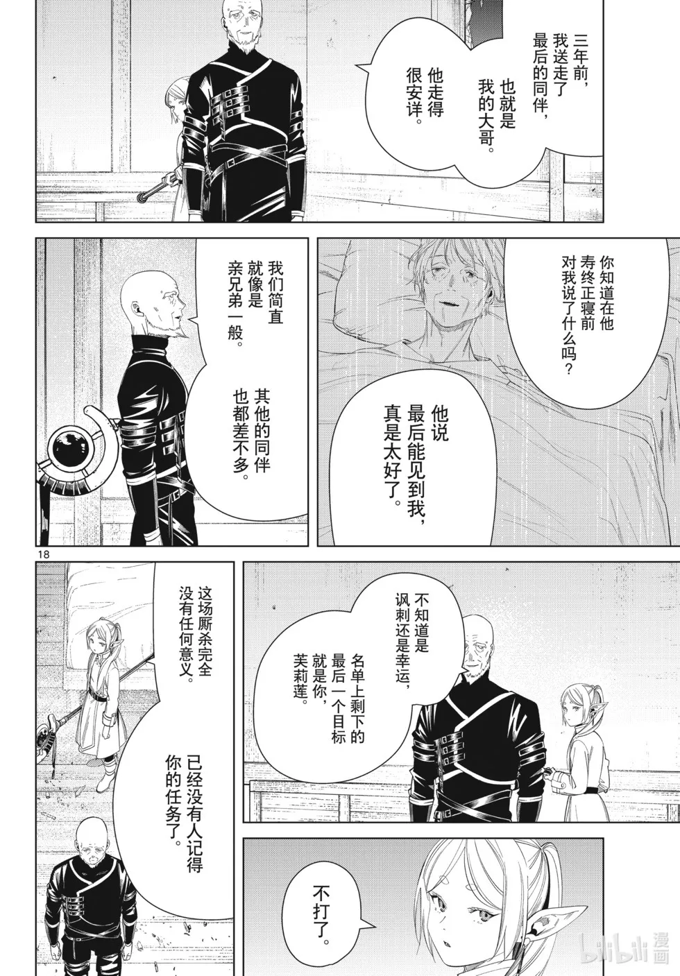 第125话 家人 第18页