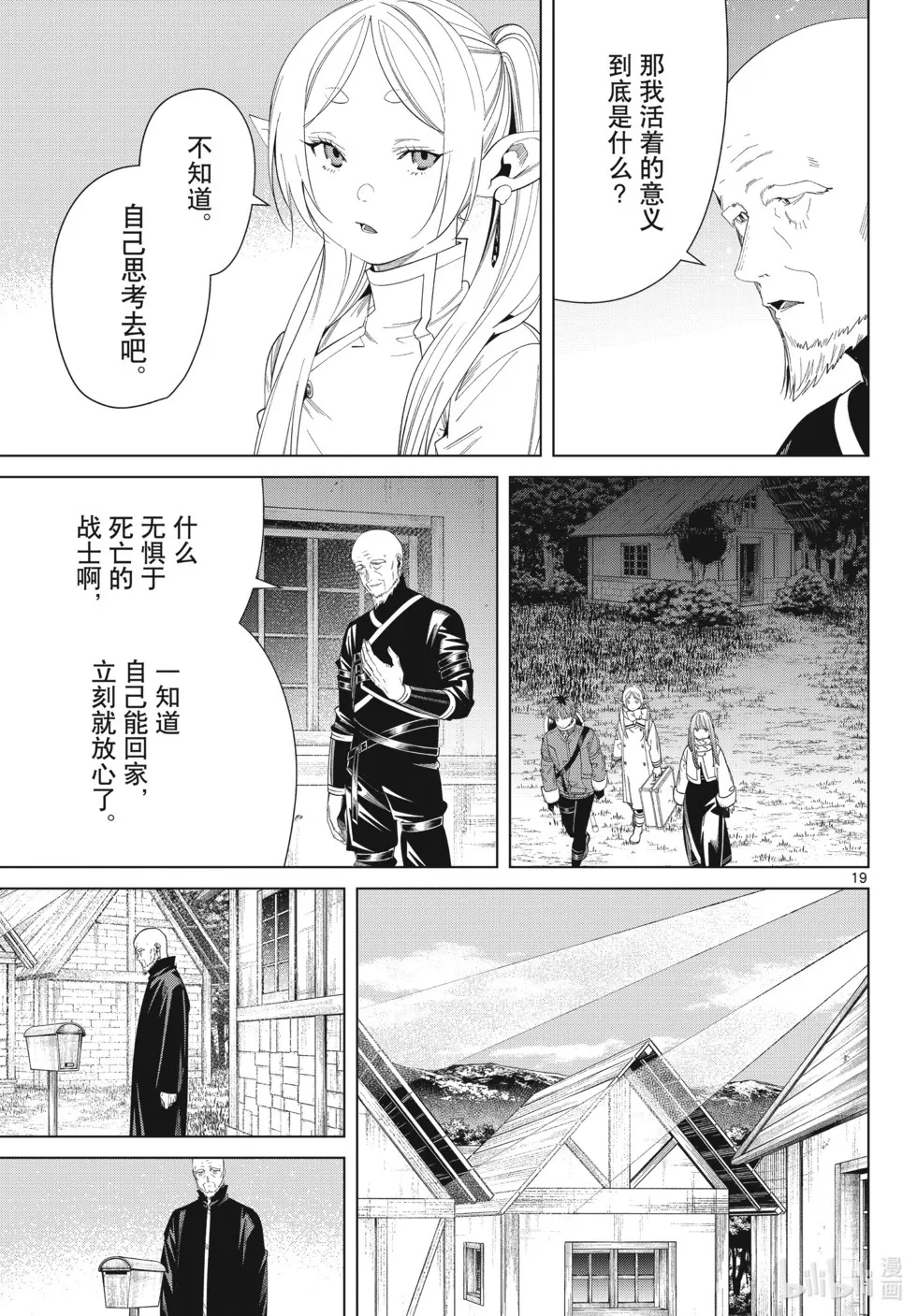第125话 家人 第19页
