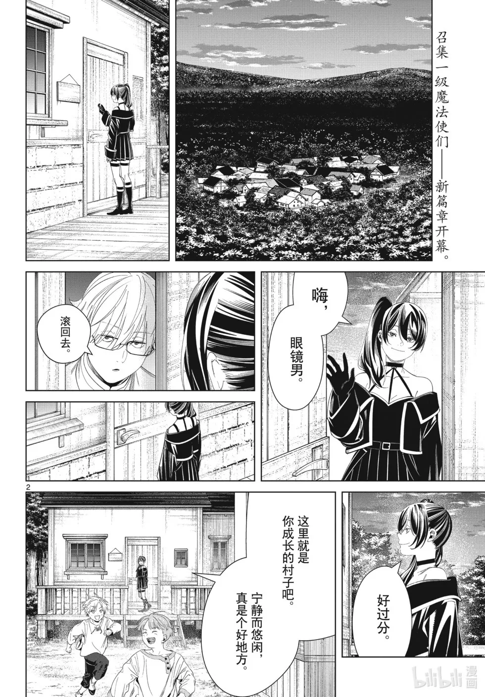第126话 新的任务 第2页