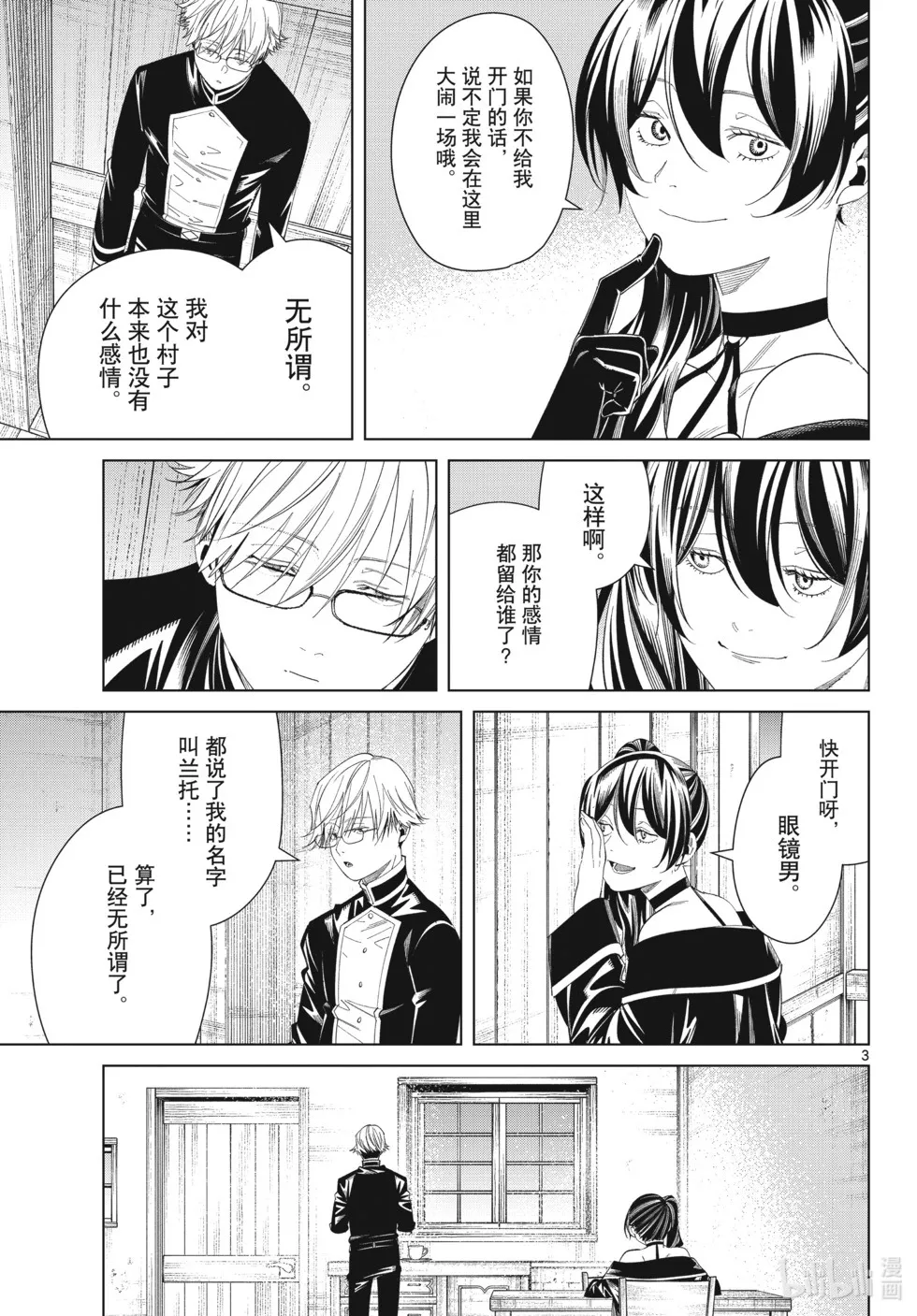 第126话 新的任务 第3页
