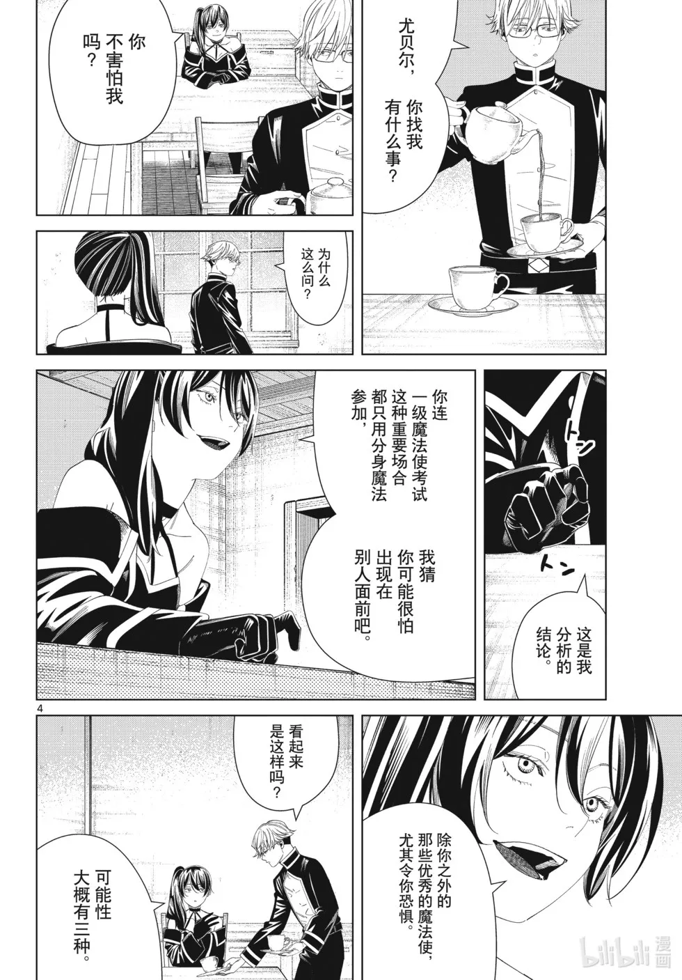 第126话 新的任务 第4页