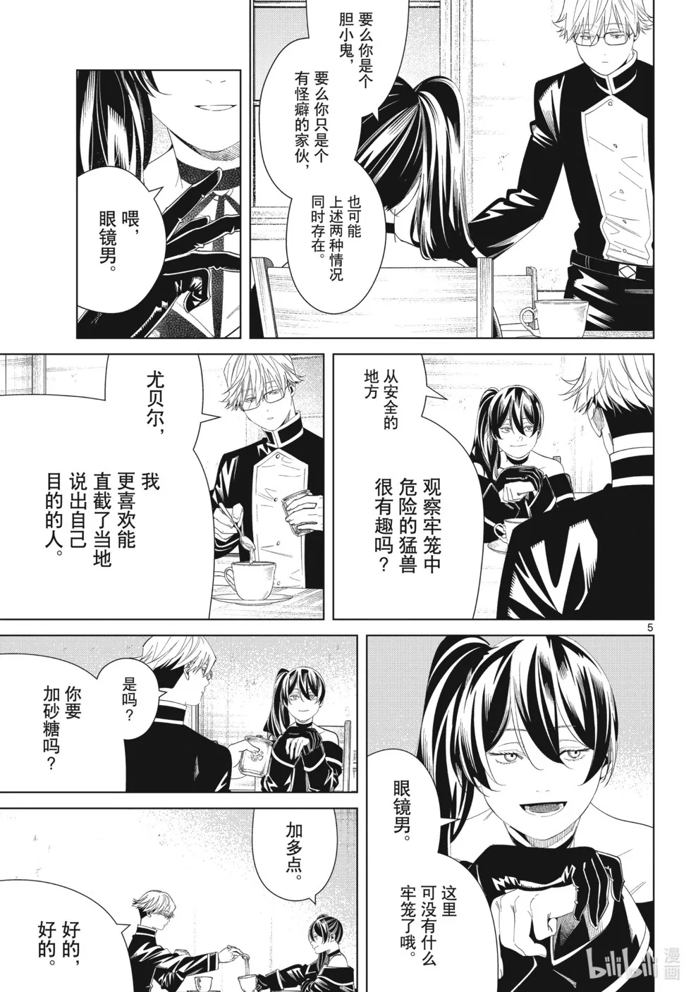 第126话 新的任务 第5页