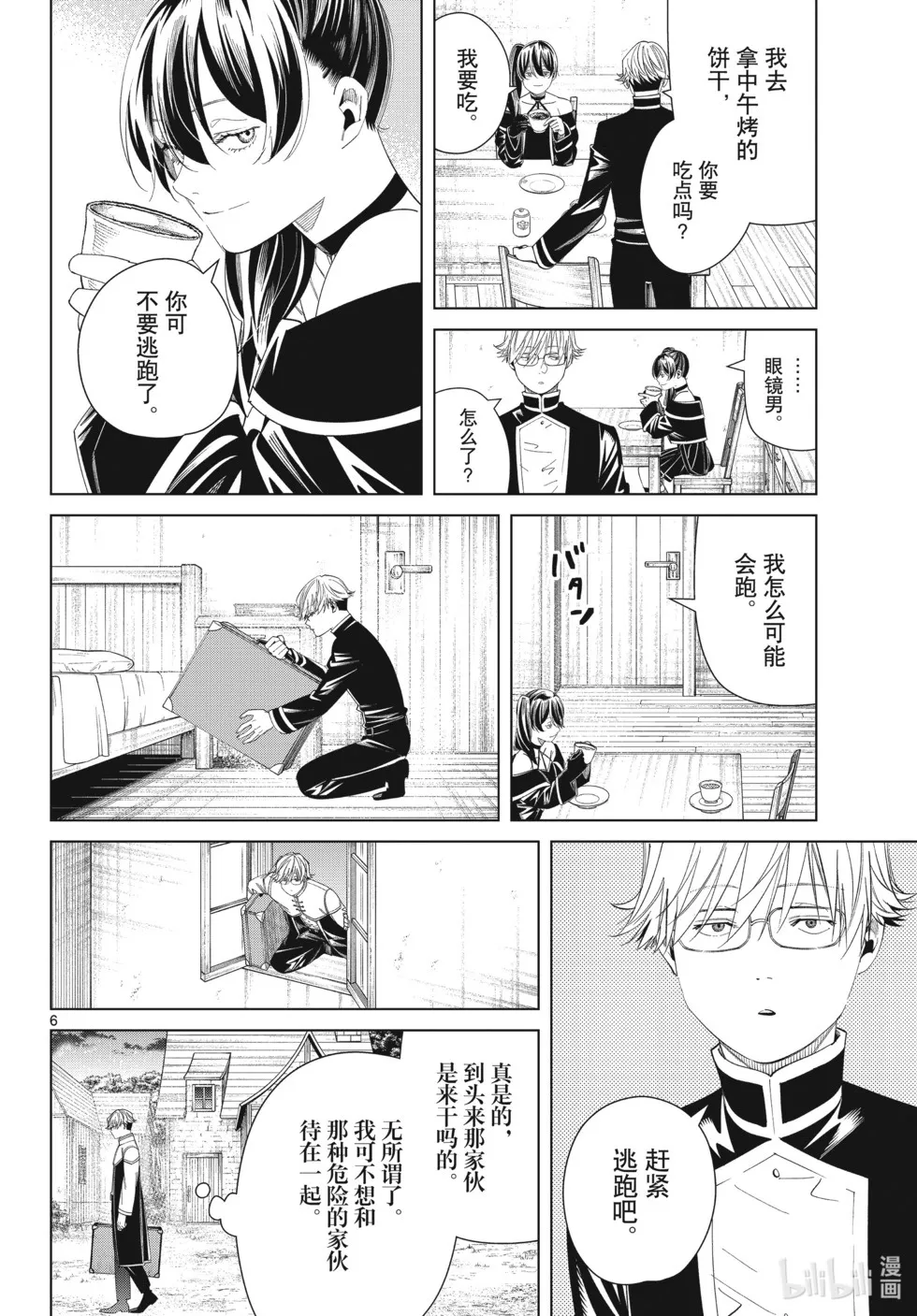 第126话 新的任务 第6页