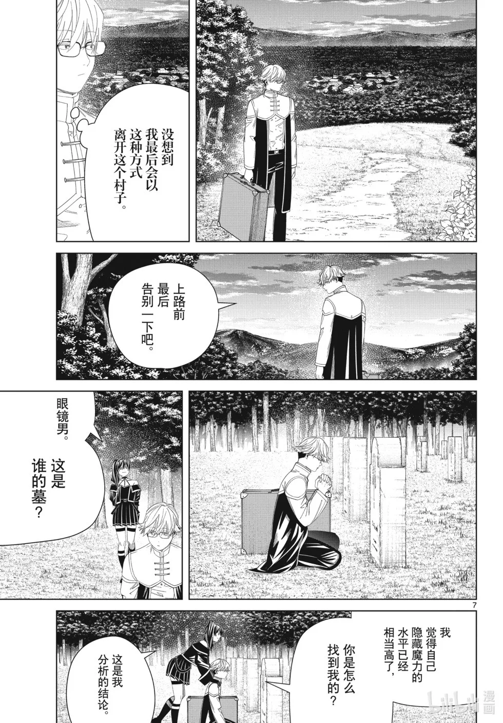 第126话 新的任务 第7页