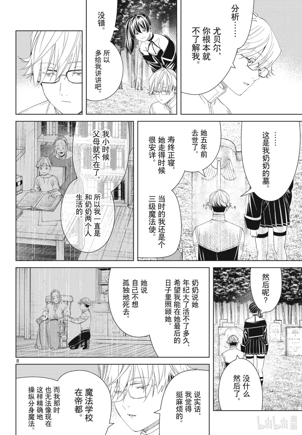第126话 新的任务 第8页