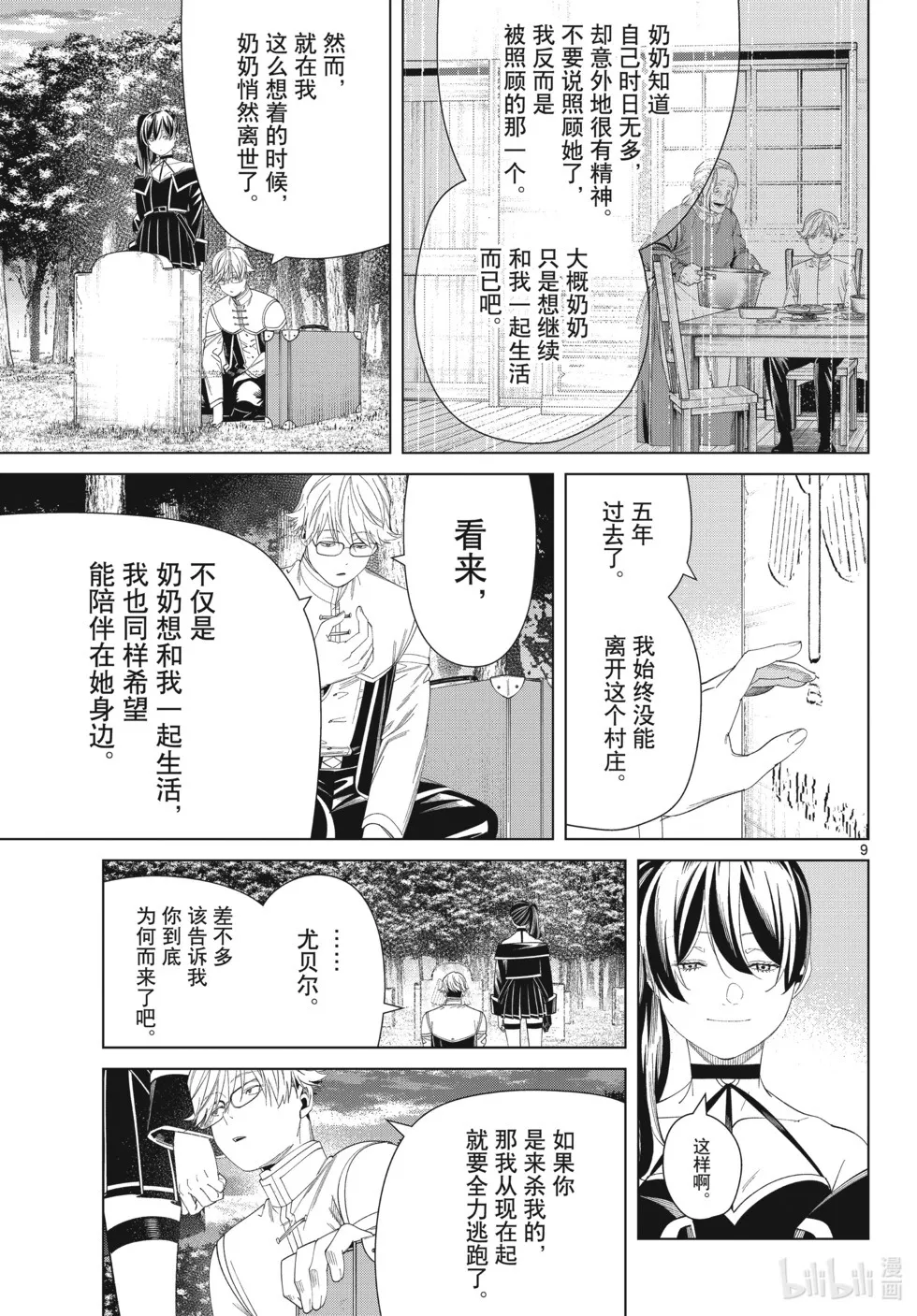 第126话 新的任务 第9页