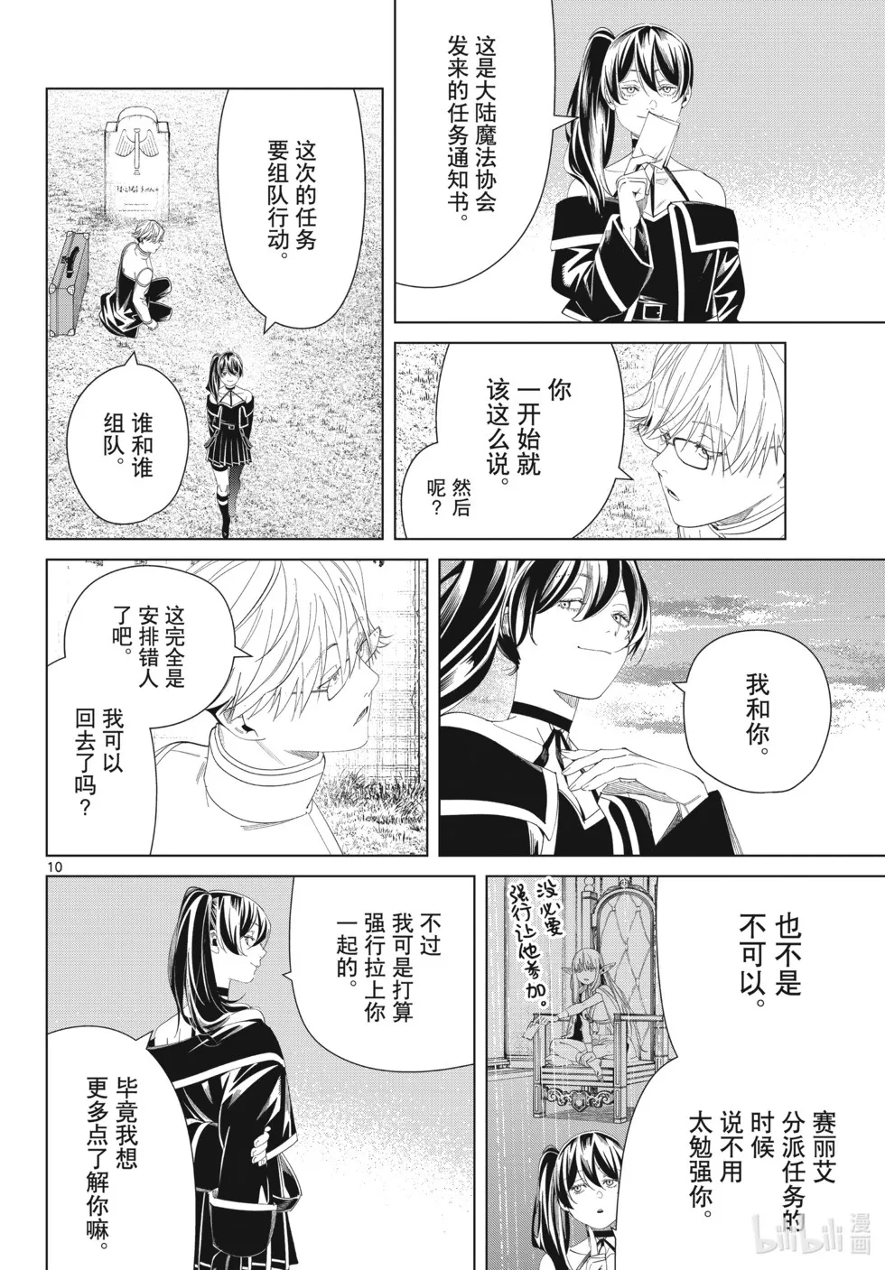 第126话 新的任务 第10页
