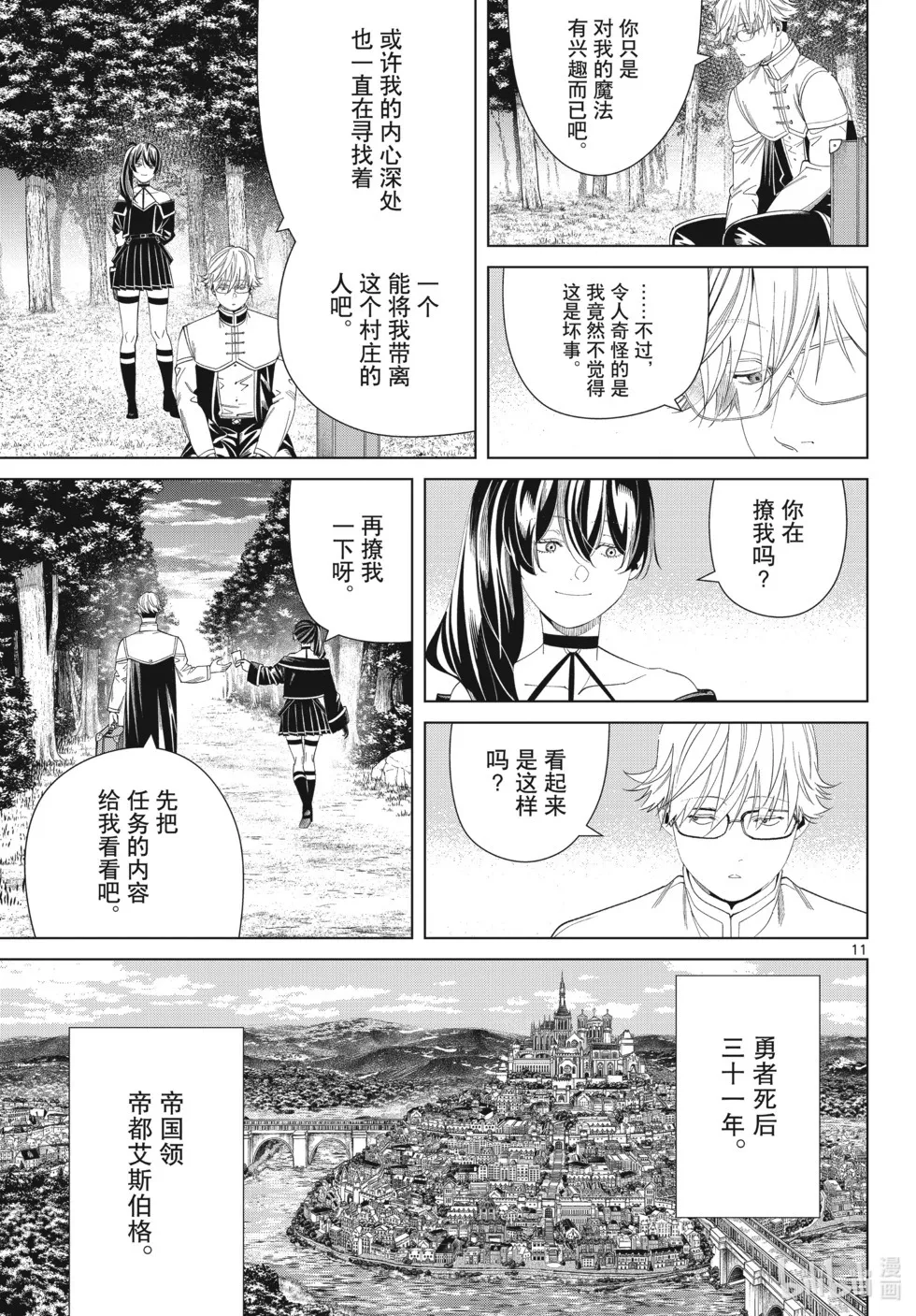 第126话 新的任务 第11页
