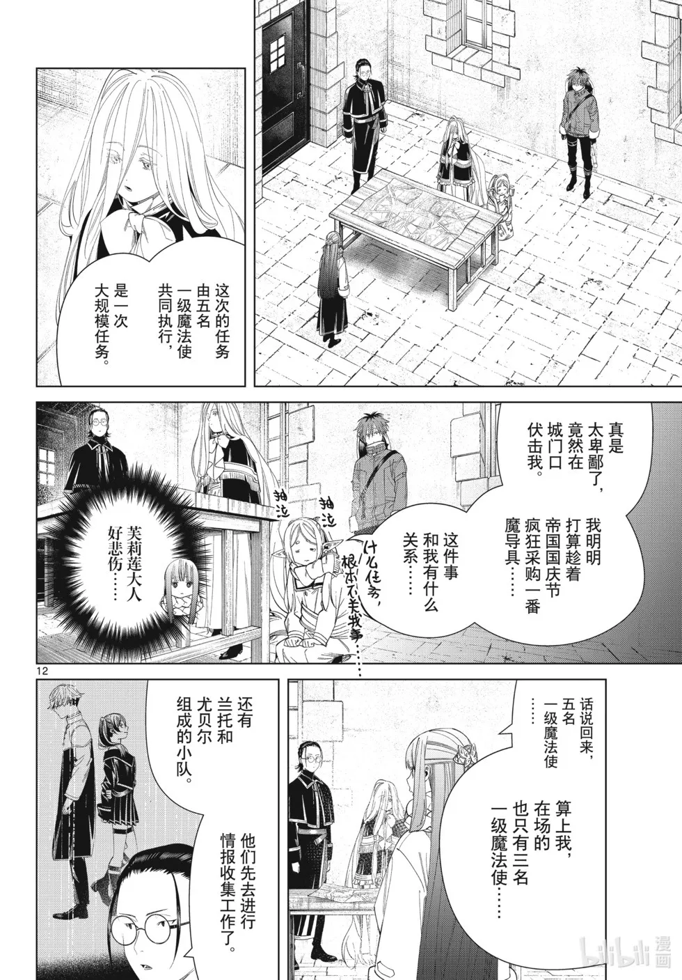 第126话 新的任务 第12页