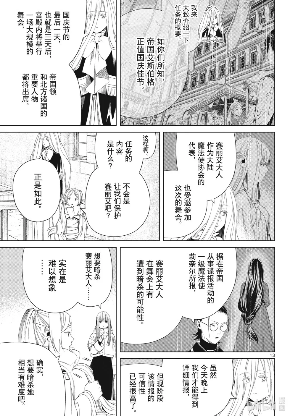 第126话 新的任务 第13页