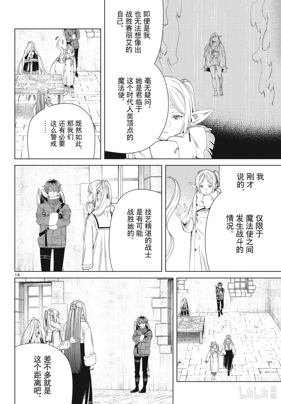 第126话 新的任务 第14页