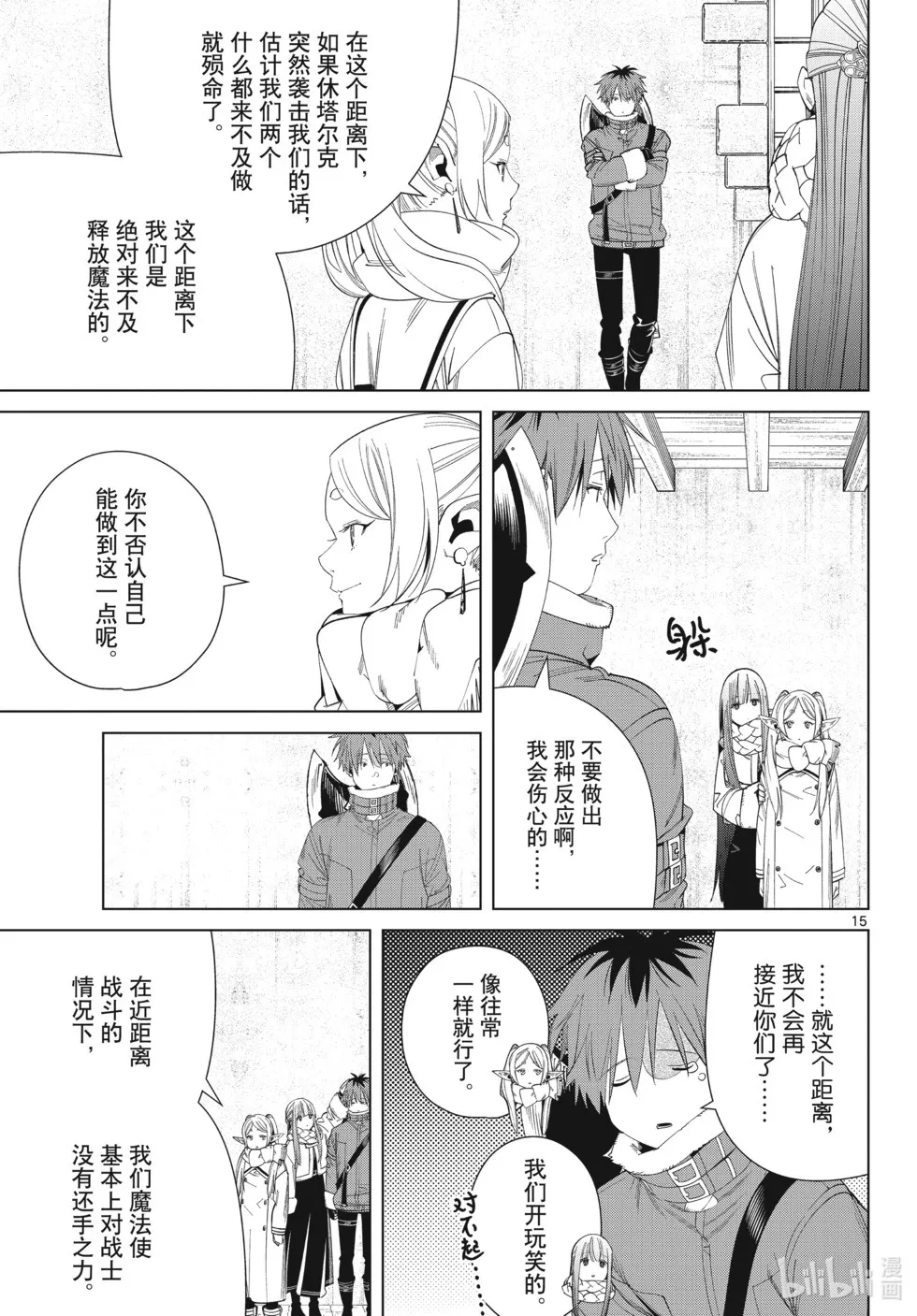 第126话 新的任务 第15页