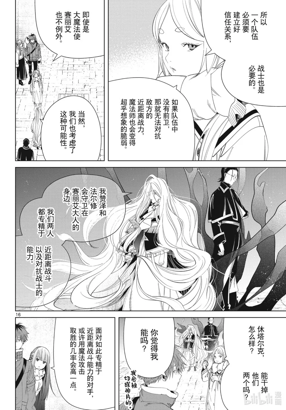第126话 新的任务 第16页