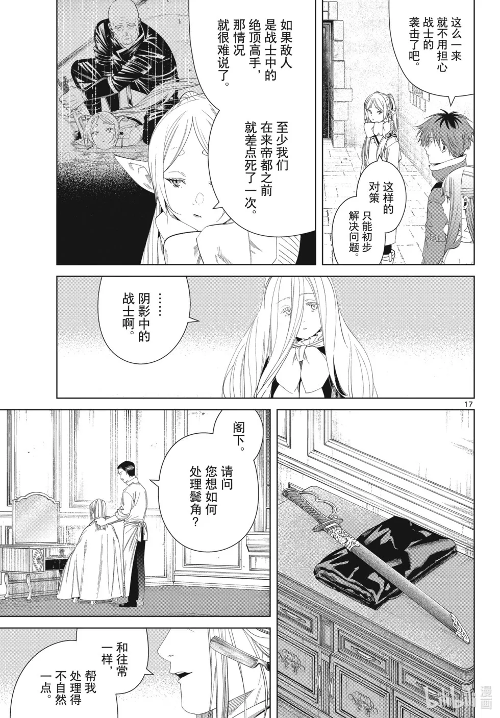 第126话 新的任务 第17页