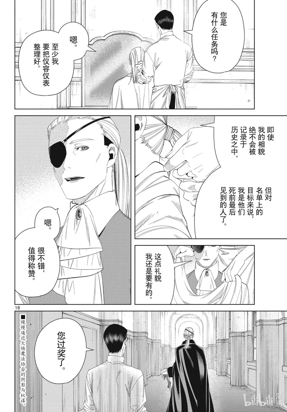 第126话 新的任务 第18页