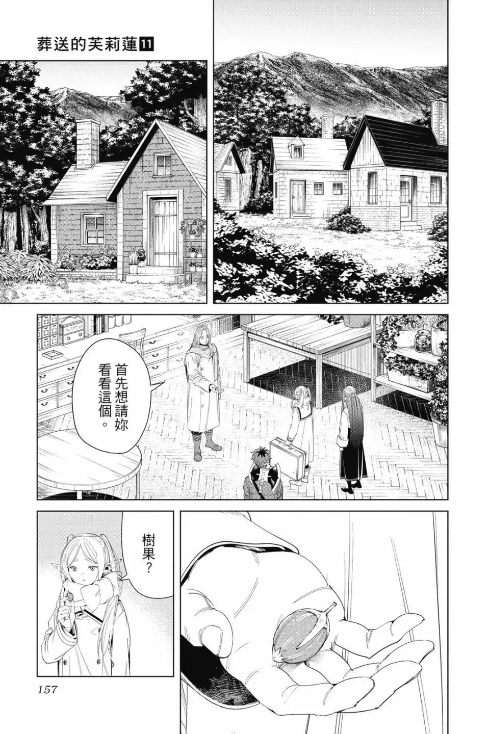 第11卷 第158页