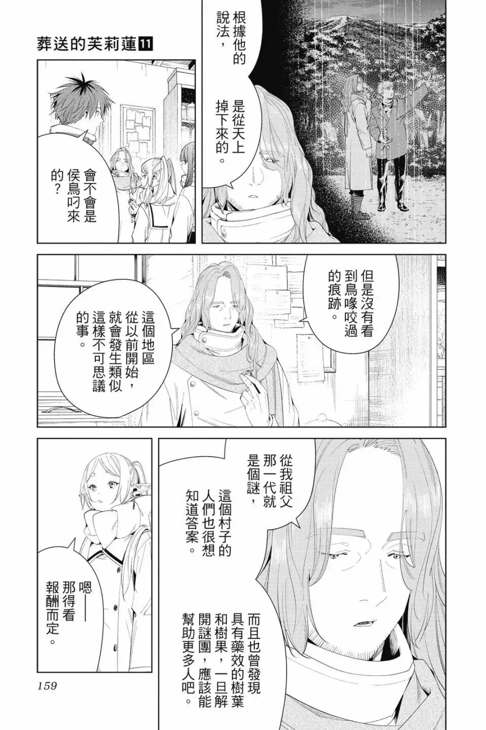第11卷 第160页