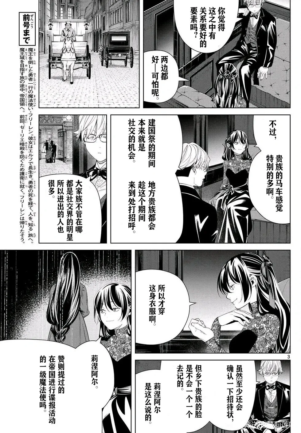 第127话试看 第3页