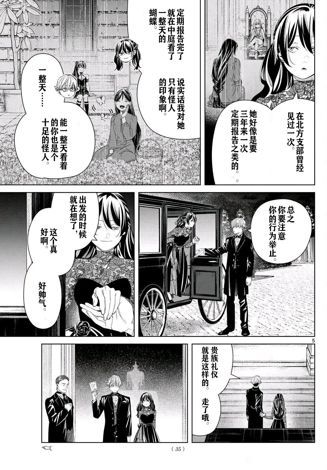 第127话试看 第5页