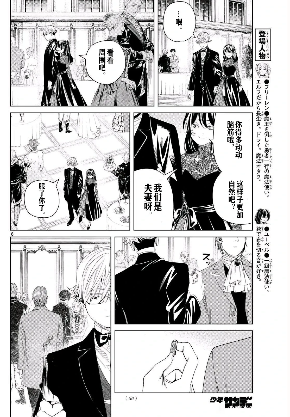 第127话试看 第6页