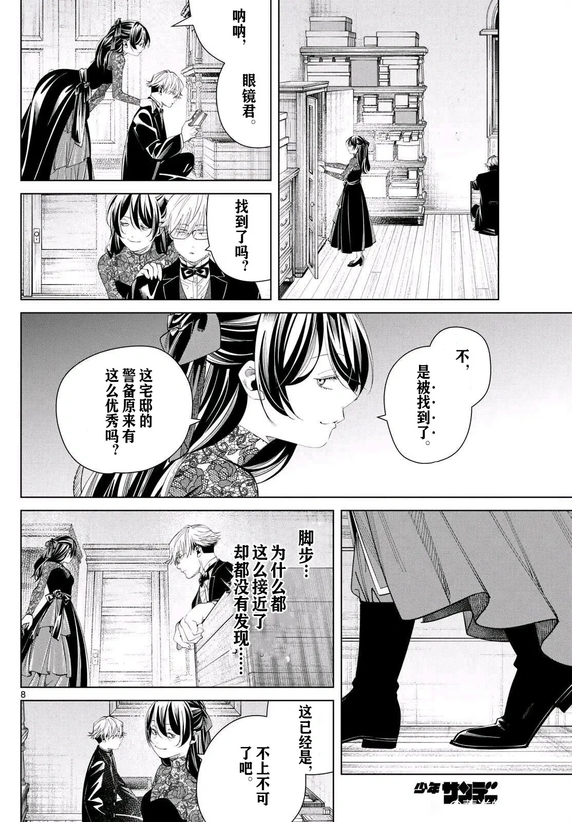 第127话试看 第7页