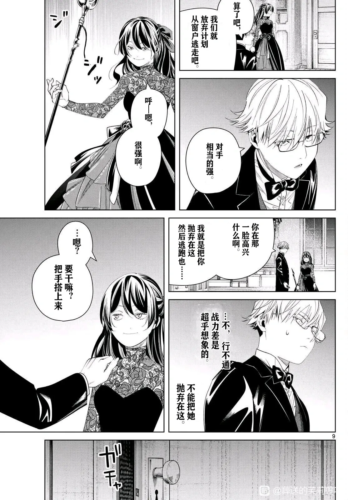 第127话试看 第8页