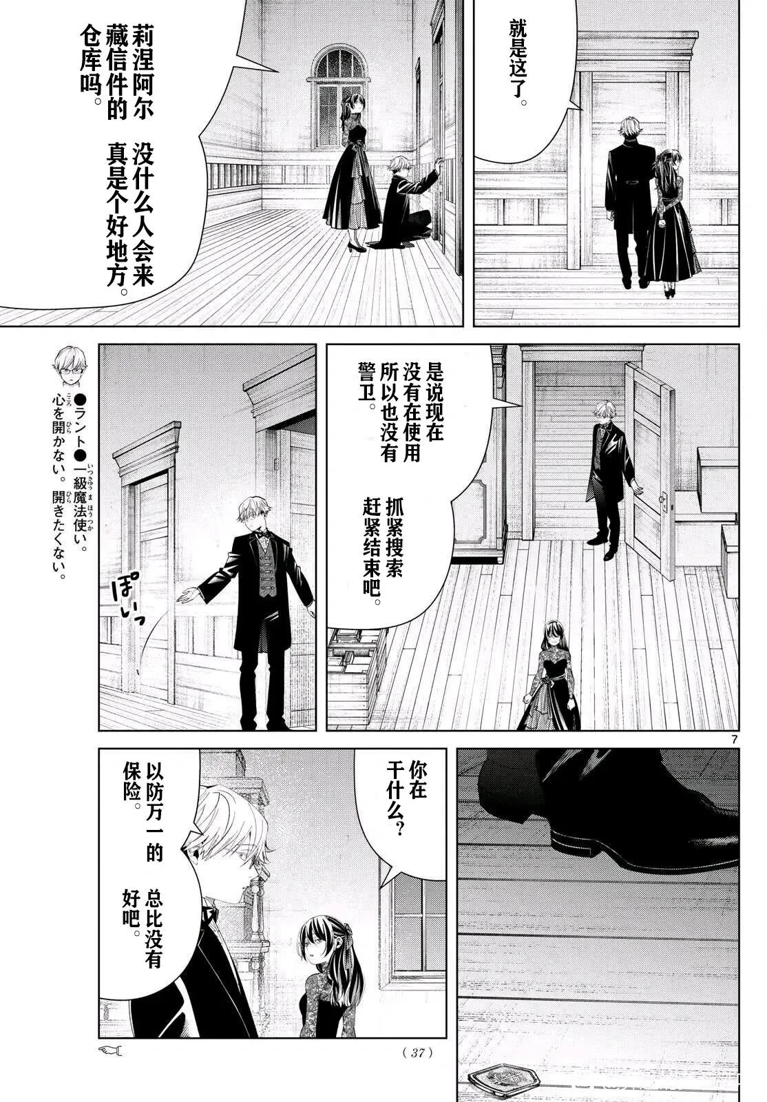 第127话试看 第9页
