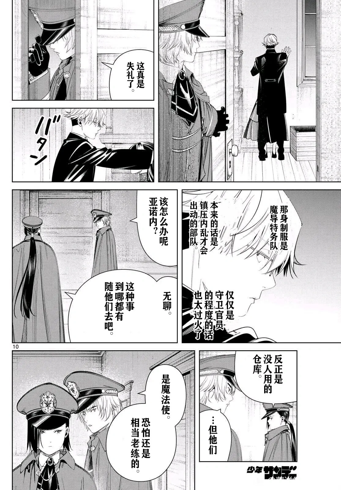 第127话试看 第10页