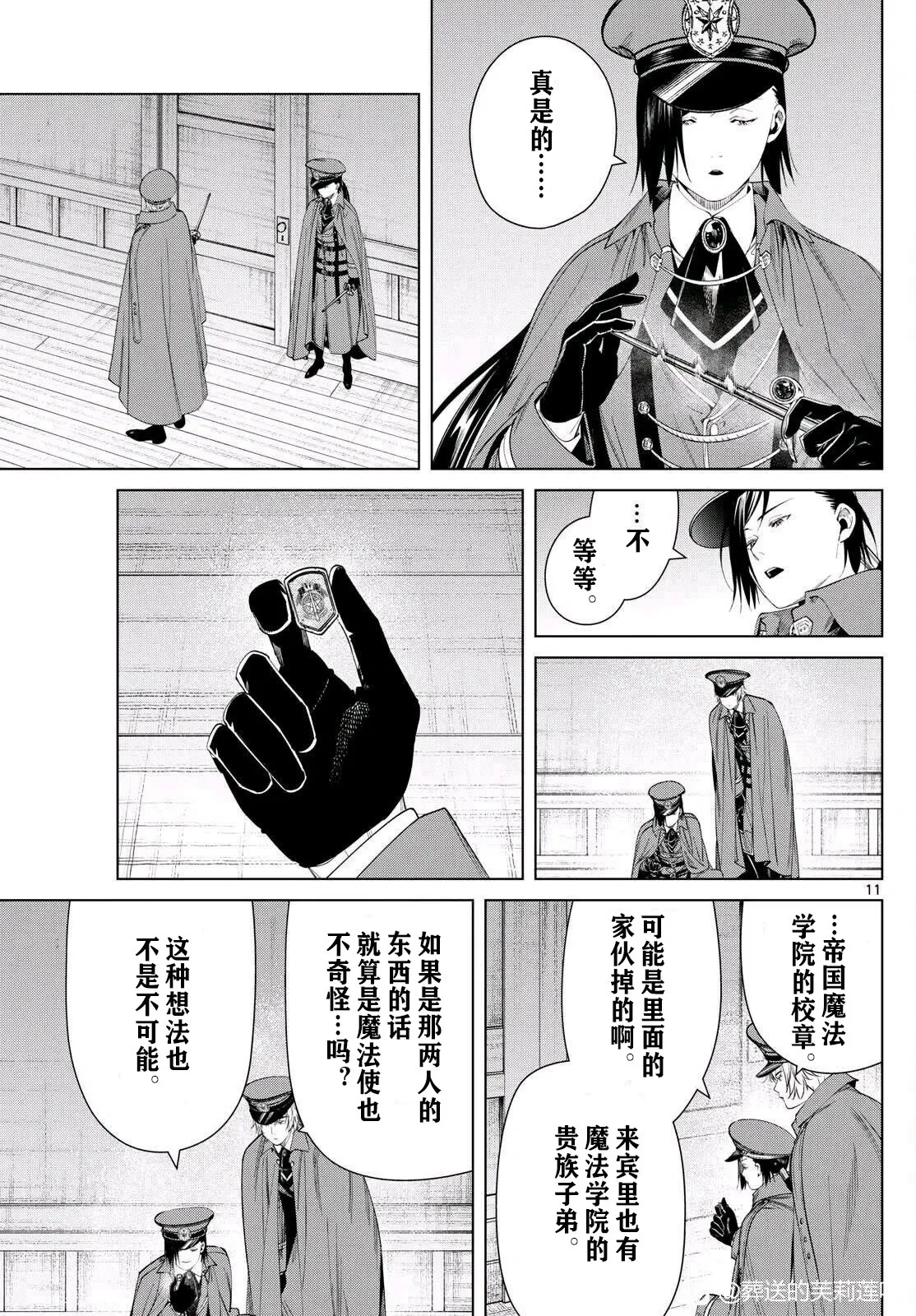 第127话试看 第11页